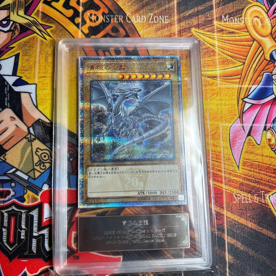 遊戯王 青眼の白竜 20th シク ARS9