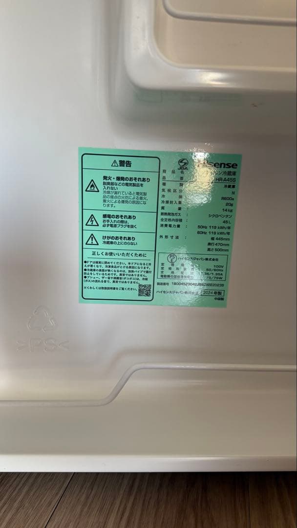 4月まで保証期間 Hisense ハイセンス 小型冷蔵庫 45L HR-A45S