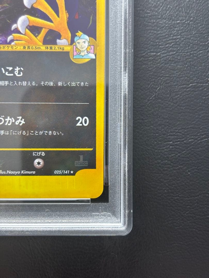 【PSA10】マツバのヤミカラス ポケモンカードVS 025/141