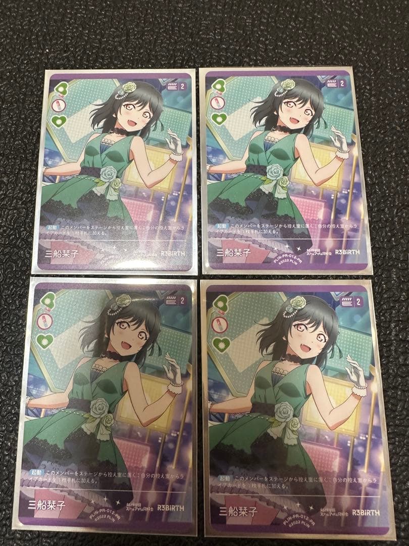 ラブカ「三船栞子」PR4枚セット