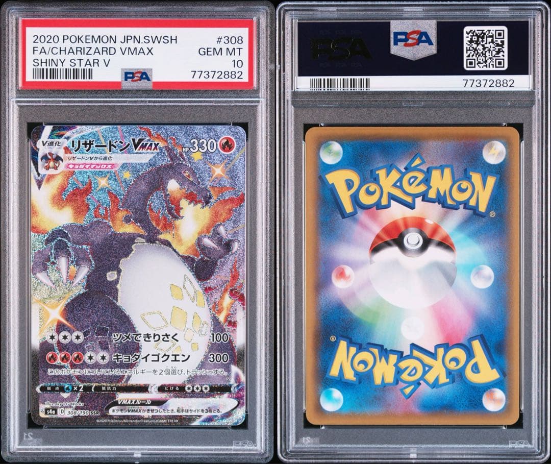 Y*u様 PSA10 リザードン Vmax SSR