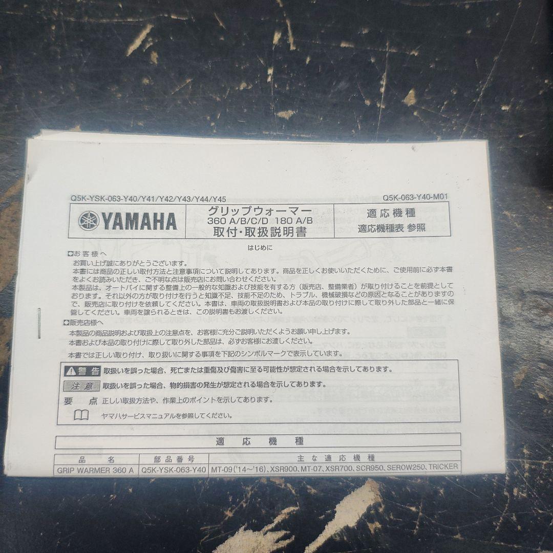 Yamaha Grip Warmer 360B 未使用品
