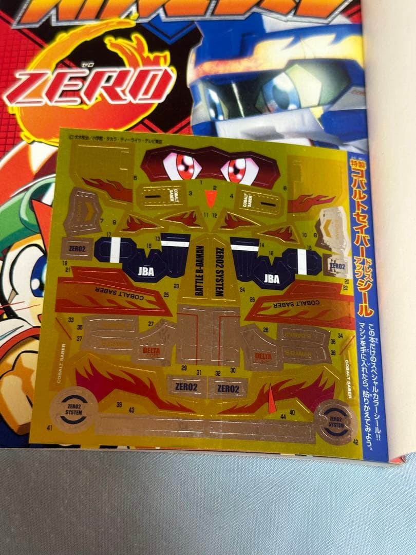 バトルビーダマンゼロ爆全集　シール未使用