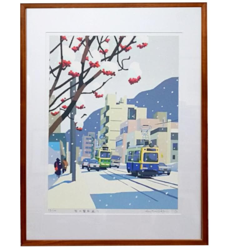 ☆ 藤倉英幸 ☆「 雪の電車通り 」 シルクスクリーン 全紙サイズ　新品！