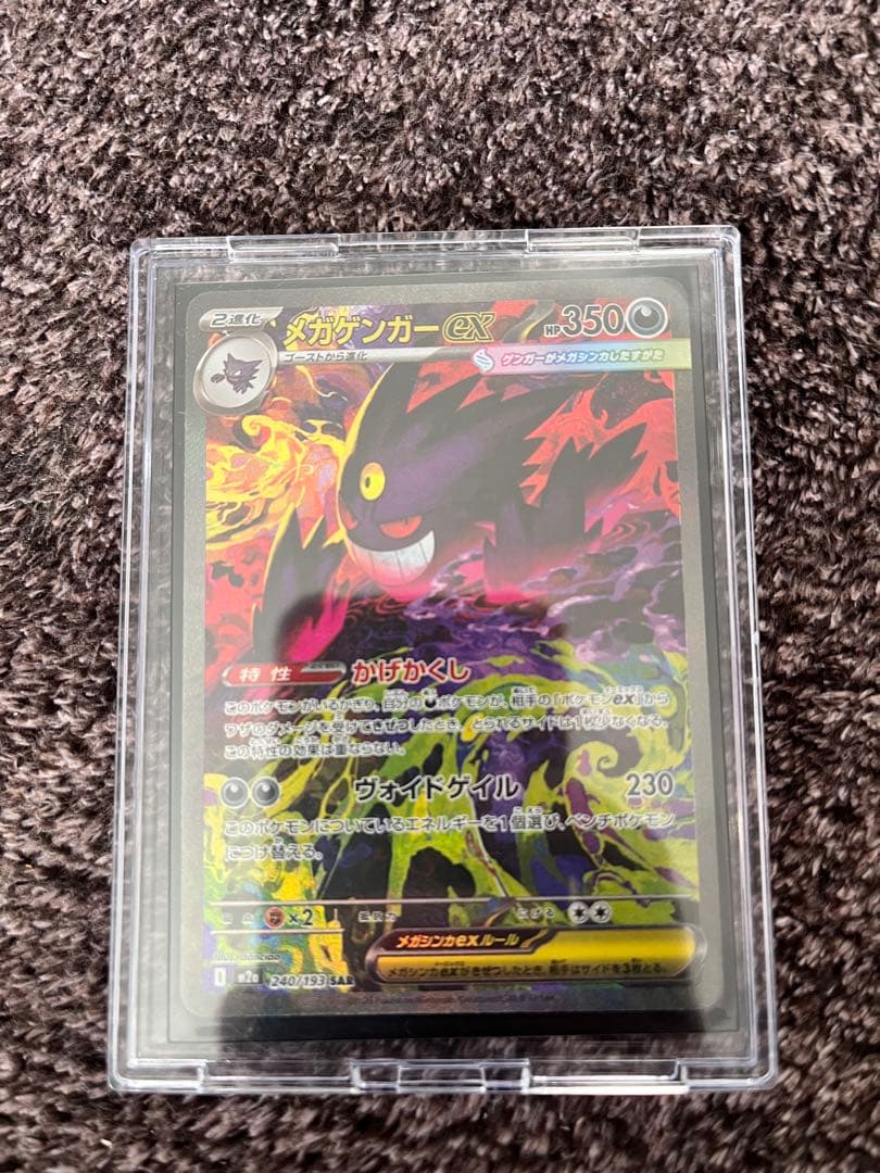 ポケモンカード　　メガゲンガーEX SAR