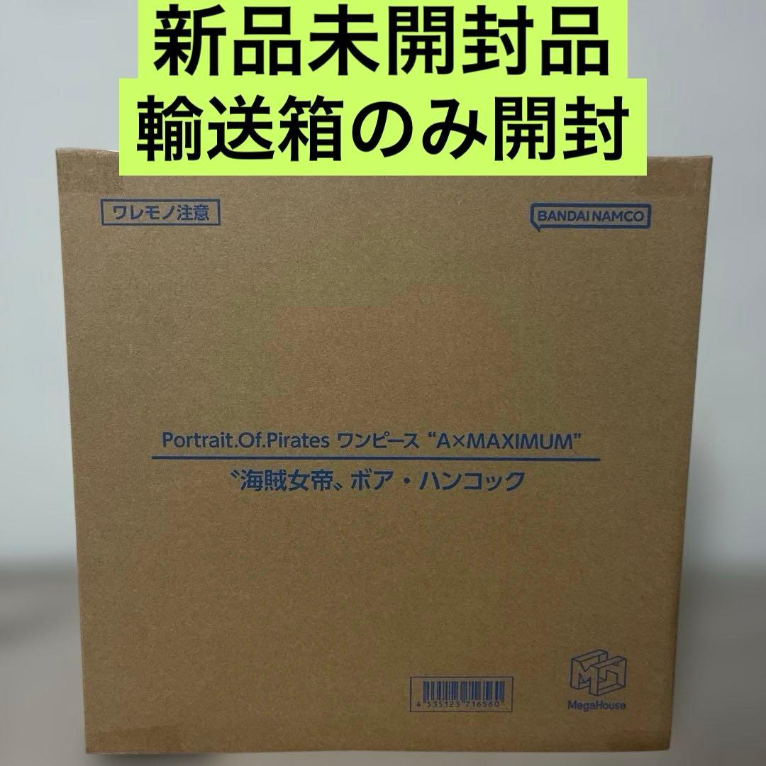 新品 P.O.P ワンピース A×MAXIMUM 海賊女帝 ボア・ハンコック