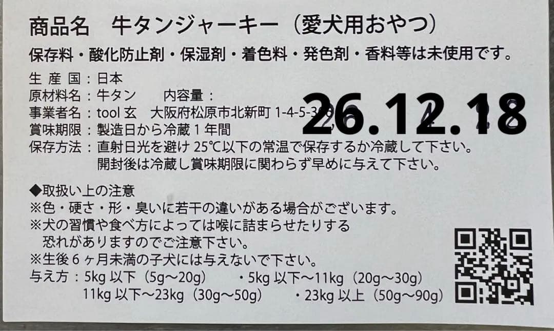 syu皮300g✖︎4細切れ300g✖︎4ふりかけ粗め200g