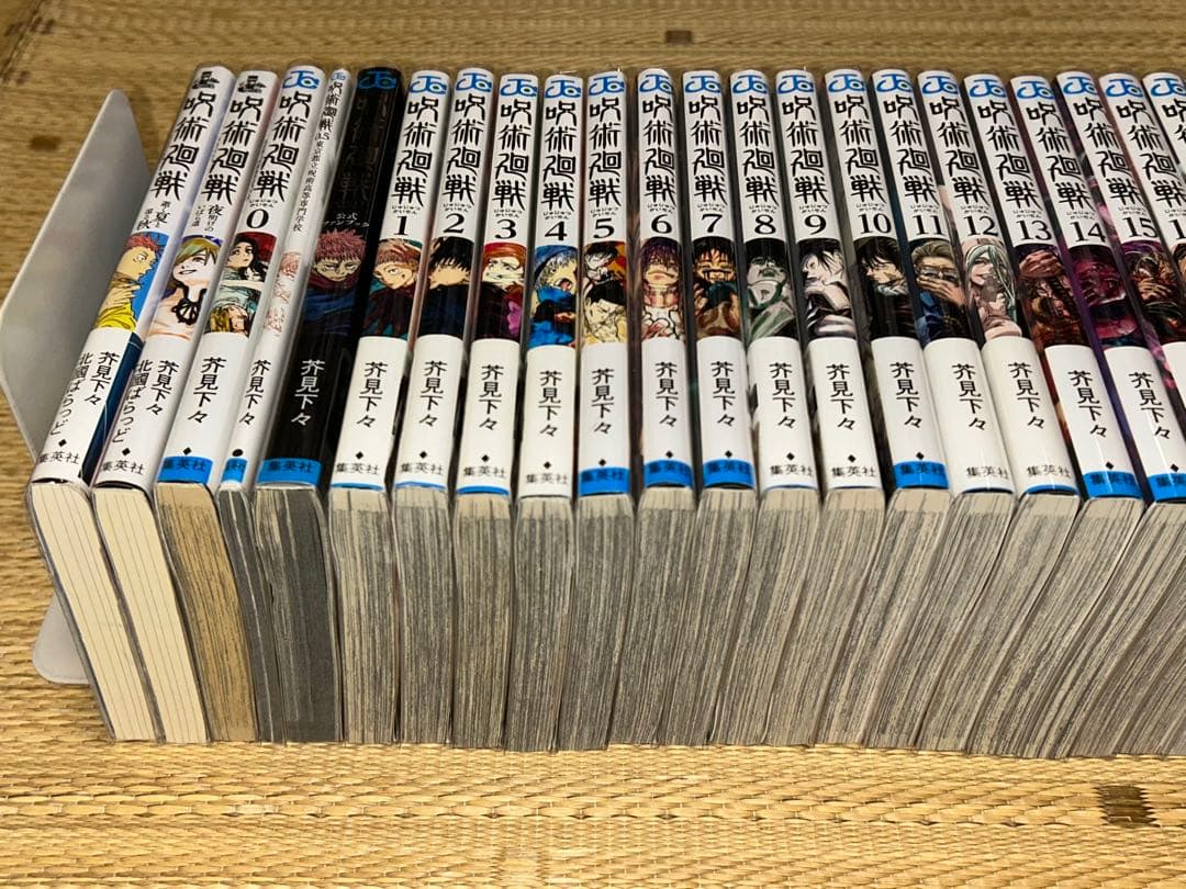 呪術廻戦 全巻セット ブックカバー付き フルコンプリート