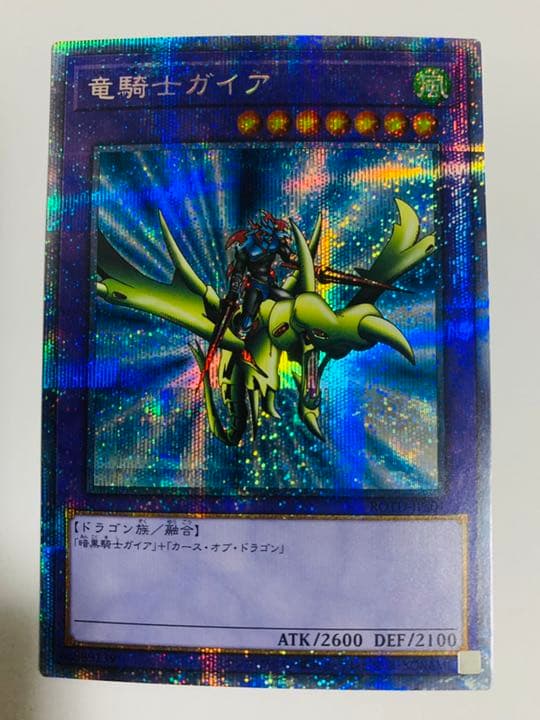 遊戯王　竜騎士ガイア　プリズマ プリズマティックシークレットレア
