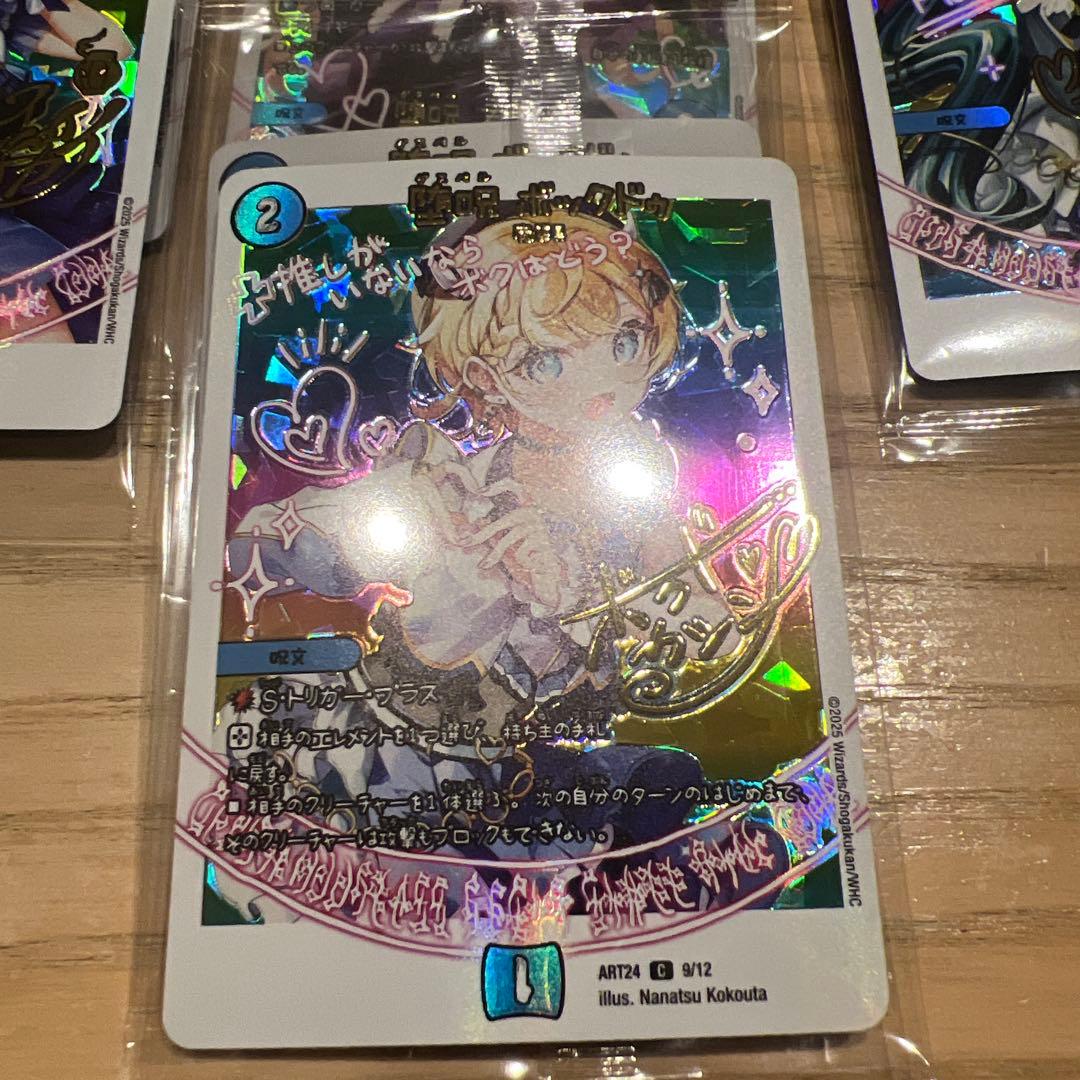 デュエマ 青魔導具 神アート 10種類×2枚セット