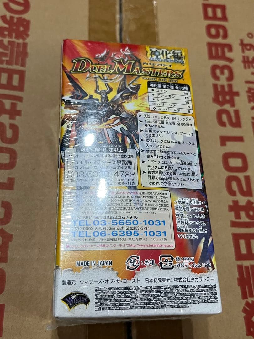デュエルマスターズ 新品未開封 絶版 box 太陽の龍王 ライジングドラゴン