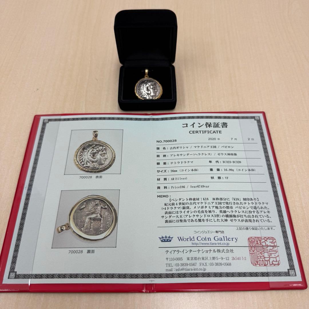 村*涼様 【希少・保証書付】テトラドラグマ銀貨 × K18枠 ペンダントトップ