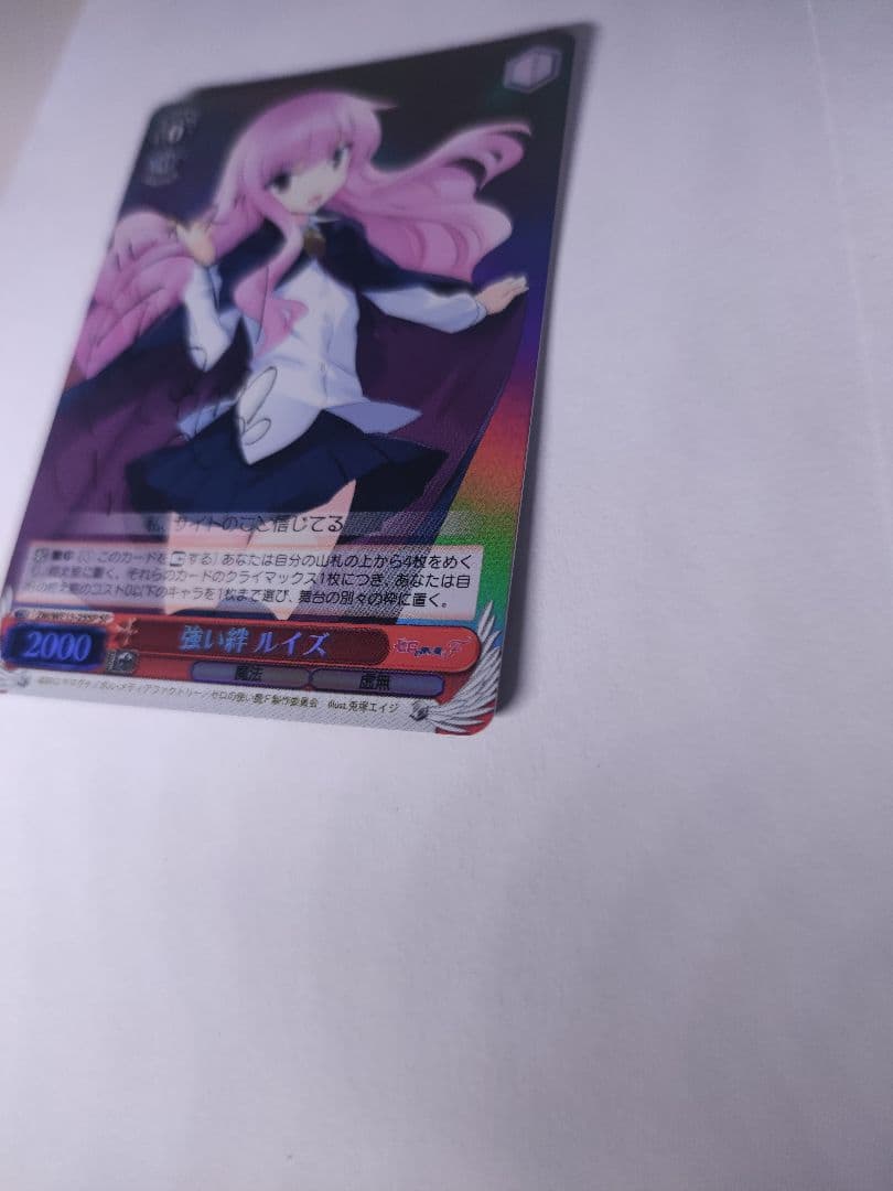 強い絆　ルイズ　サイン　ZM/WE 13-25 SP　ヴァイスシュヴァルツ　WS