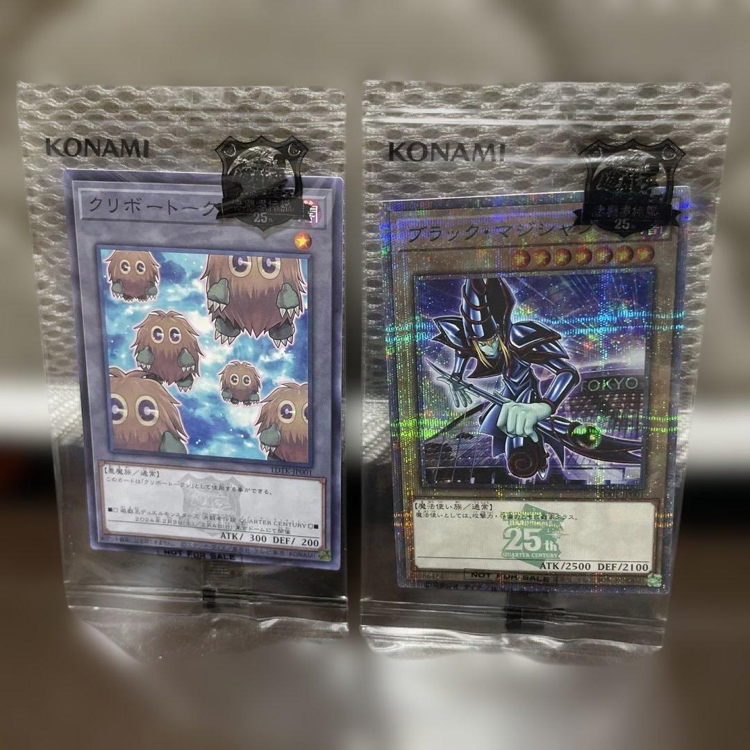 遊戯王OCG 25周年記念カードセット　ブラックマジシャン　クリボートークン