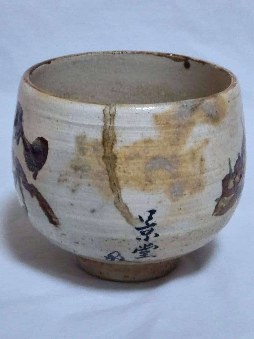 茶道具　時代物　京焼　景堂銘　花押入　抹茶碗 金継ぎあり