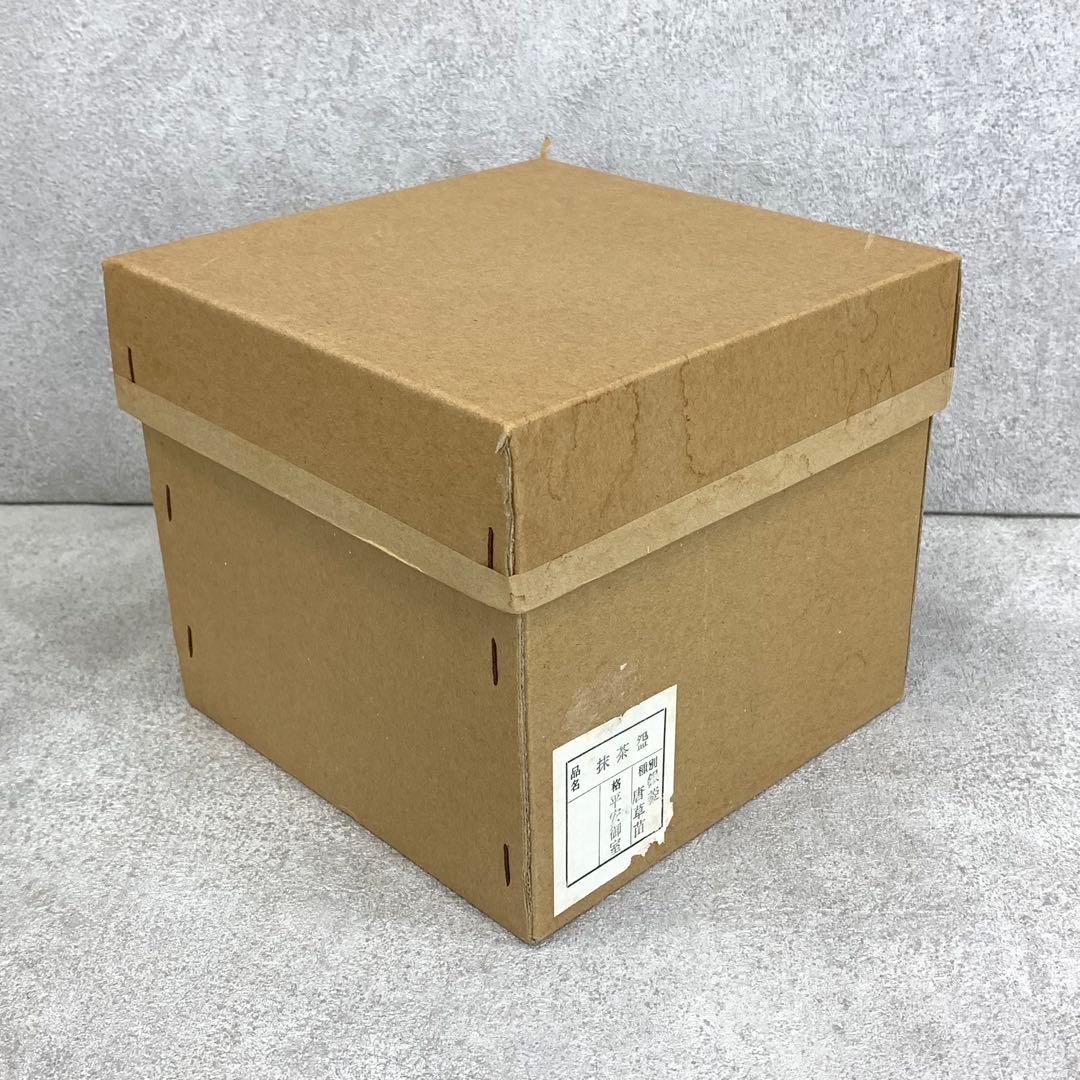 茶碗 平安御室窯 銀菱 唐草苗 茶道具 抹茶 和食器 茶の湯 骨董