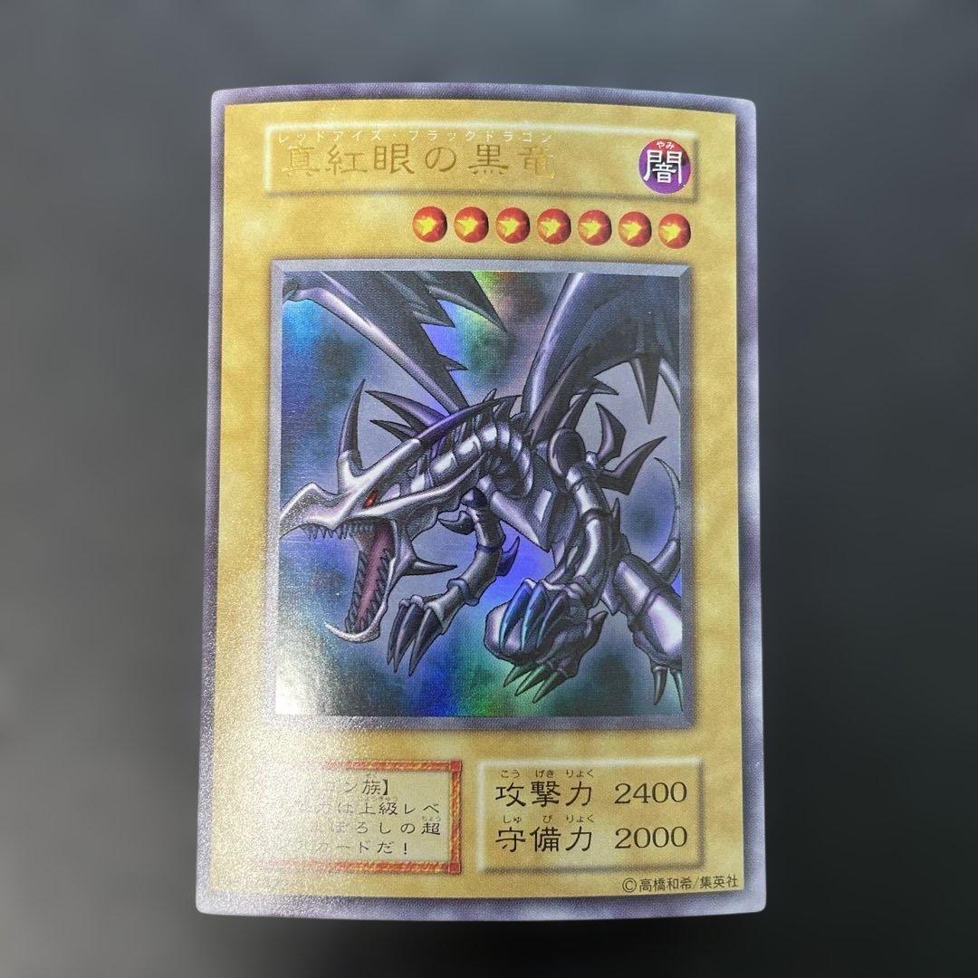 遊戯王初期　真紅眼の黒竜 ウルトラレア　1x