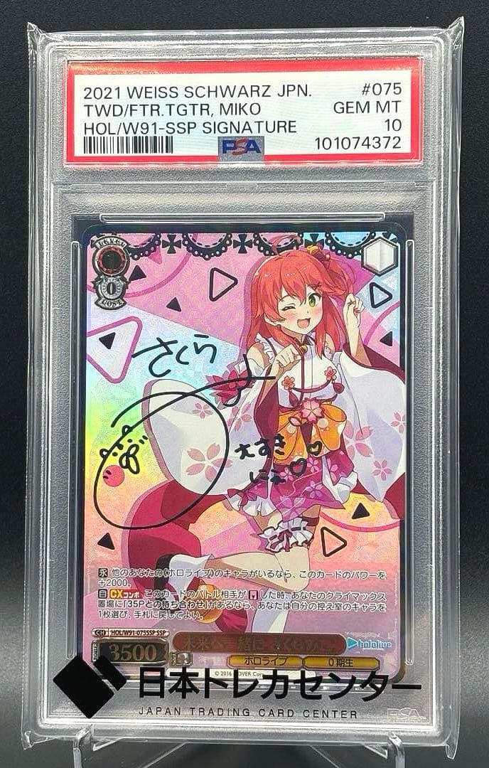 【PSA10】 未来へ一緒に さくらみこ SSP ヴァイスシュヴァルツ