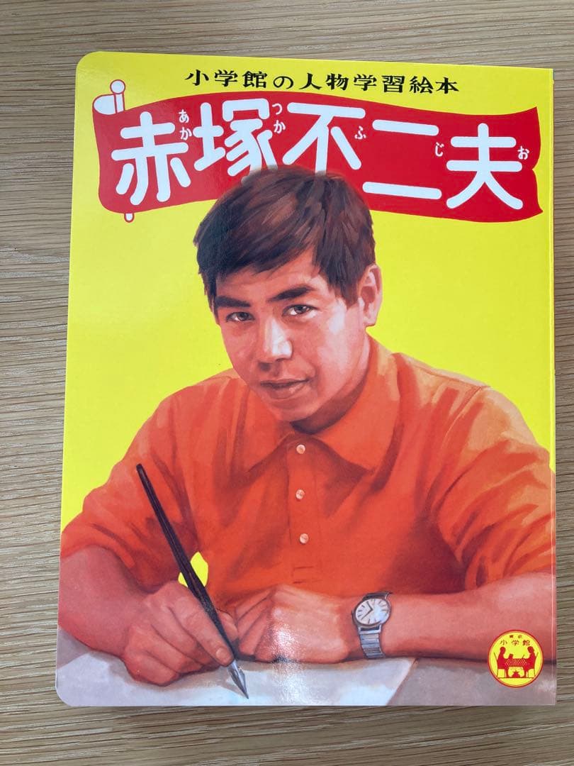 貴重　赤塚不二夫　漫画大全集　おそ松くん　天才バカボン