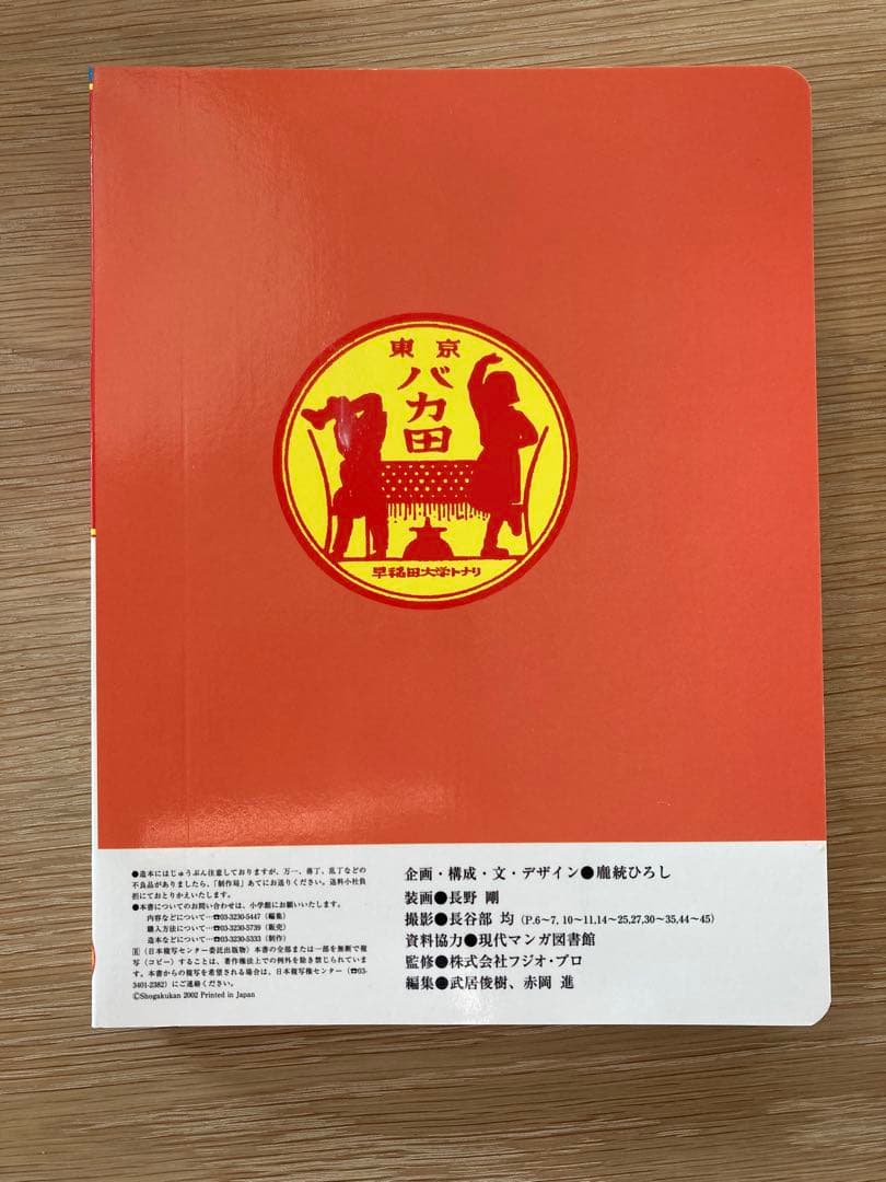 貴重　赤塚不二夫　漫画大全集　おそ松くん　天才バカボン