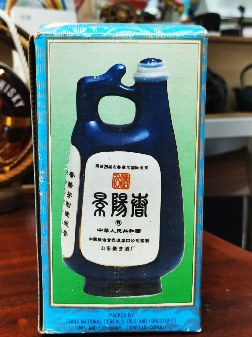 景陽春 中国白酒 92年 古酒