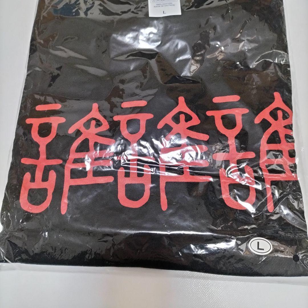 アイナ・ジ・エンド 誰誰誰Tシャツ Lサイズ　未開封品