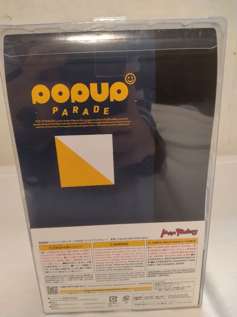 未開封　POP UP PARADE ギルティギア ブリジット フィギュア