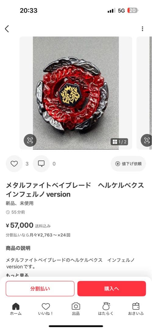 メタルファイトベイブレード ヘルケルベクス インフェルノver