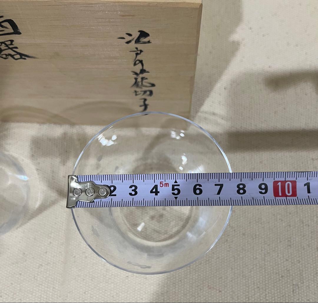 根本幸雄作　江戸の花切子酒器2個セット