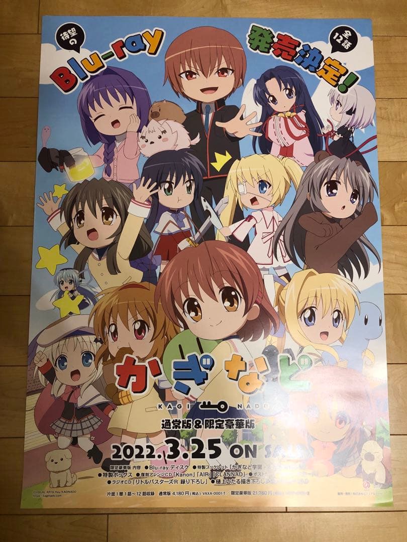 【非売品】かぎなど B2 サイズ ポスター key クラナド リトルバスターズ