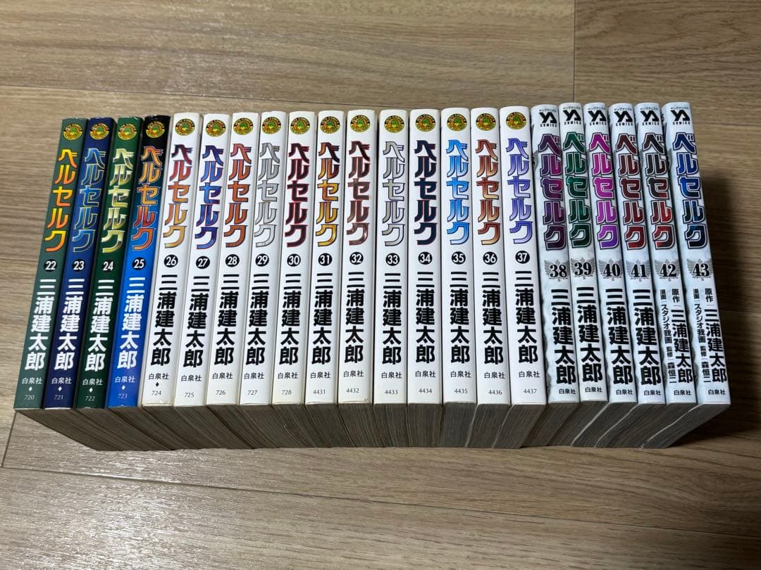 ベルセルク　全巻セット　1巻から43巻