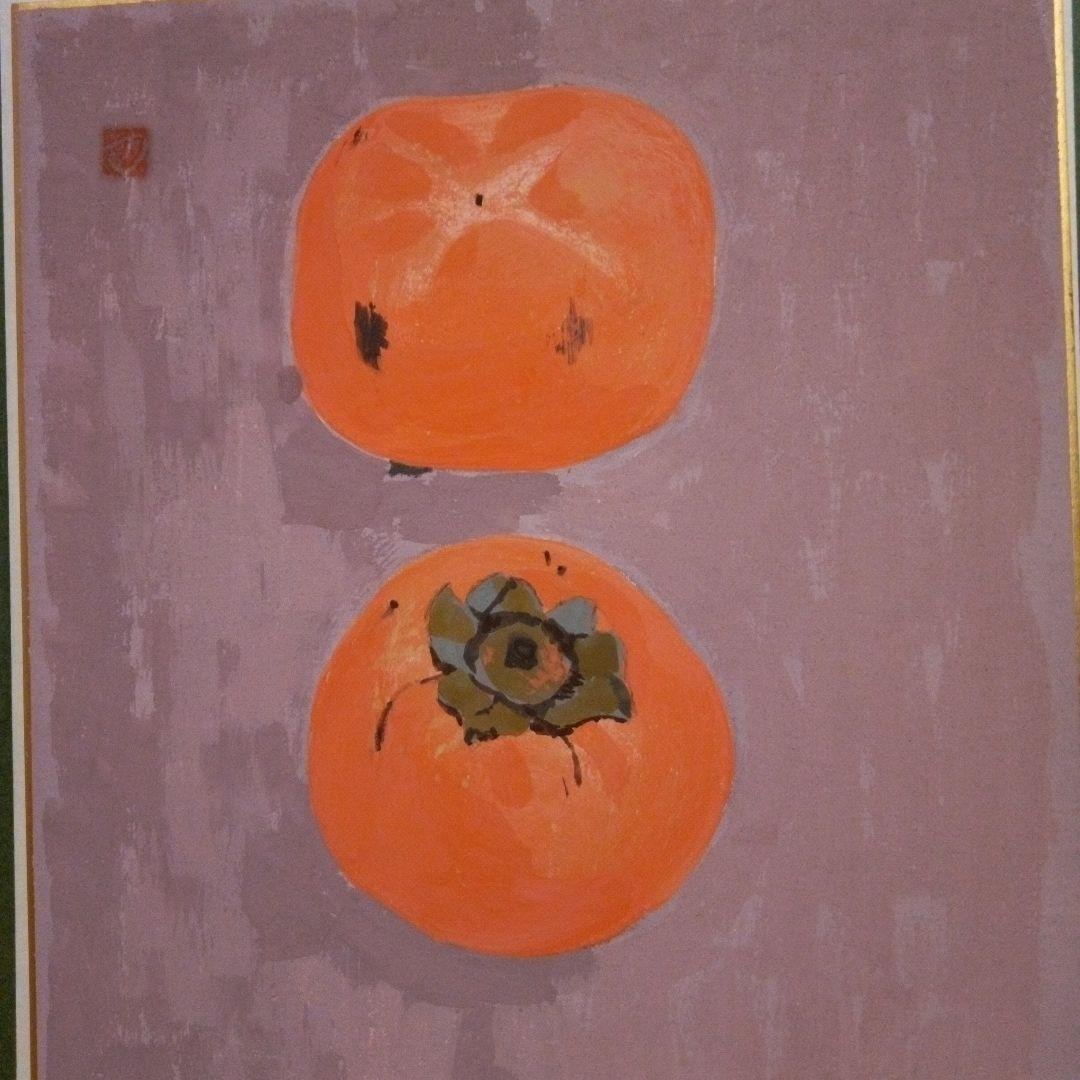 洋画　 鈴木力 「おけさ 柿 」 額装