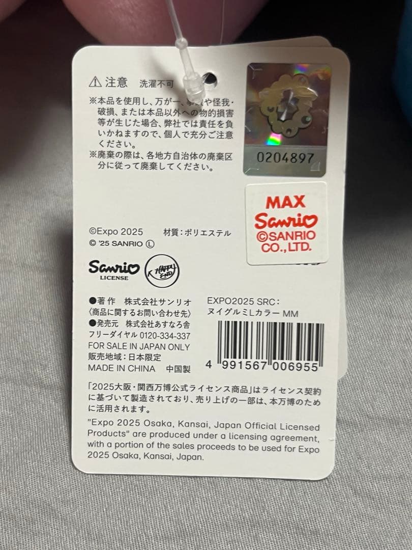 【新品】大阪万博限定 ミャクミャクなりきりぬいぐるみ L 特大 マイメロディー