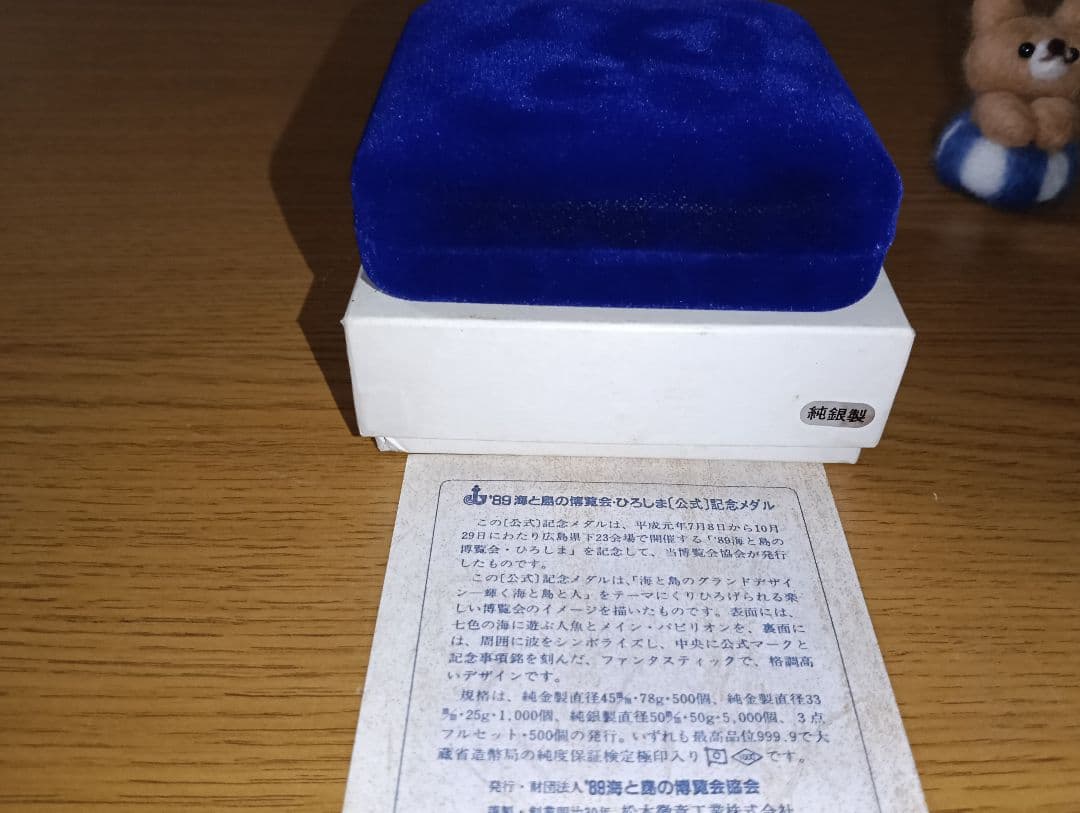 き*ん様 海と島の博覧会・ひろしま（海島博覧会）1989年　公式記念メダル　品位
