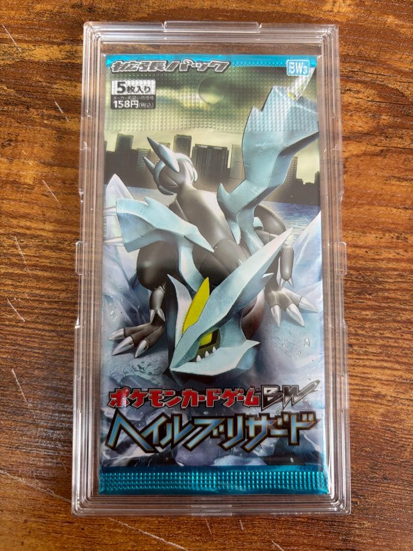 ヘイルブリザード　未開封パック