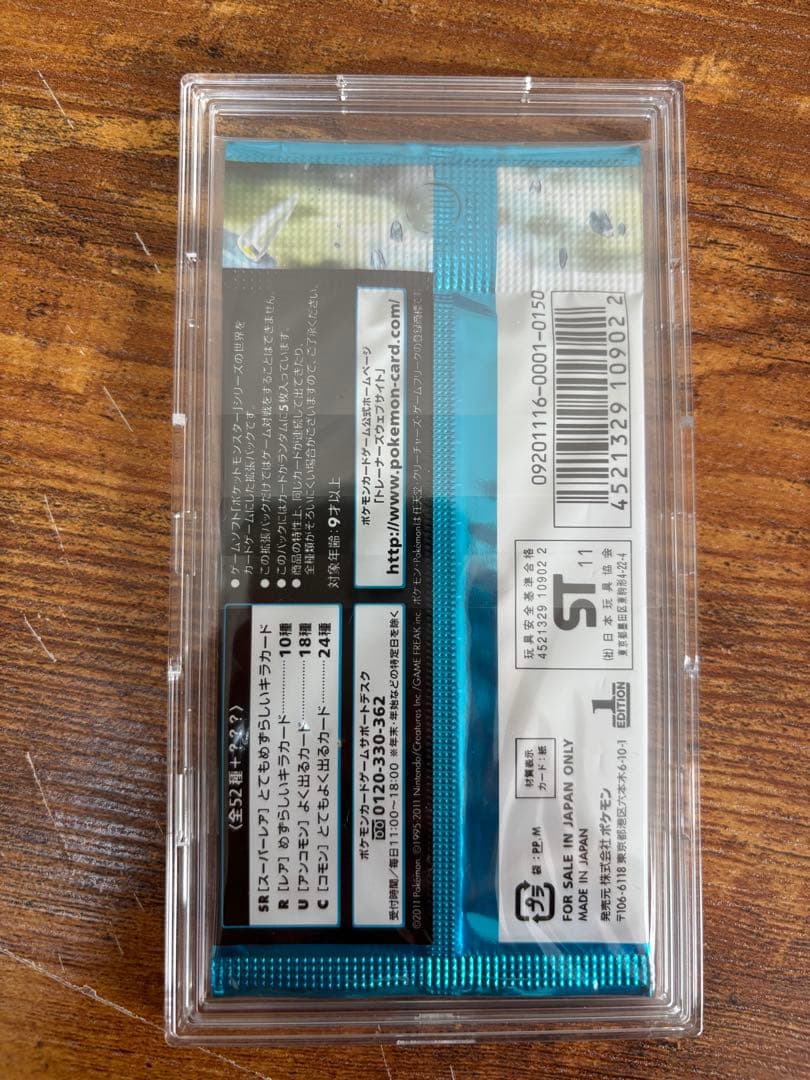 ヘイルブリザード　未開封パック