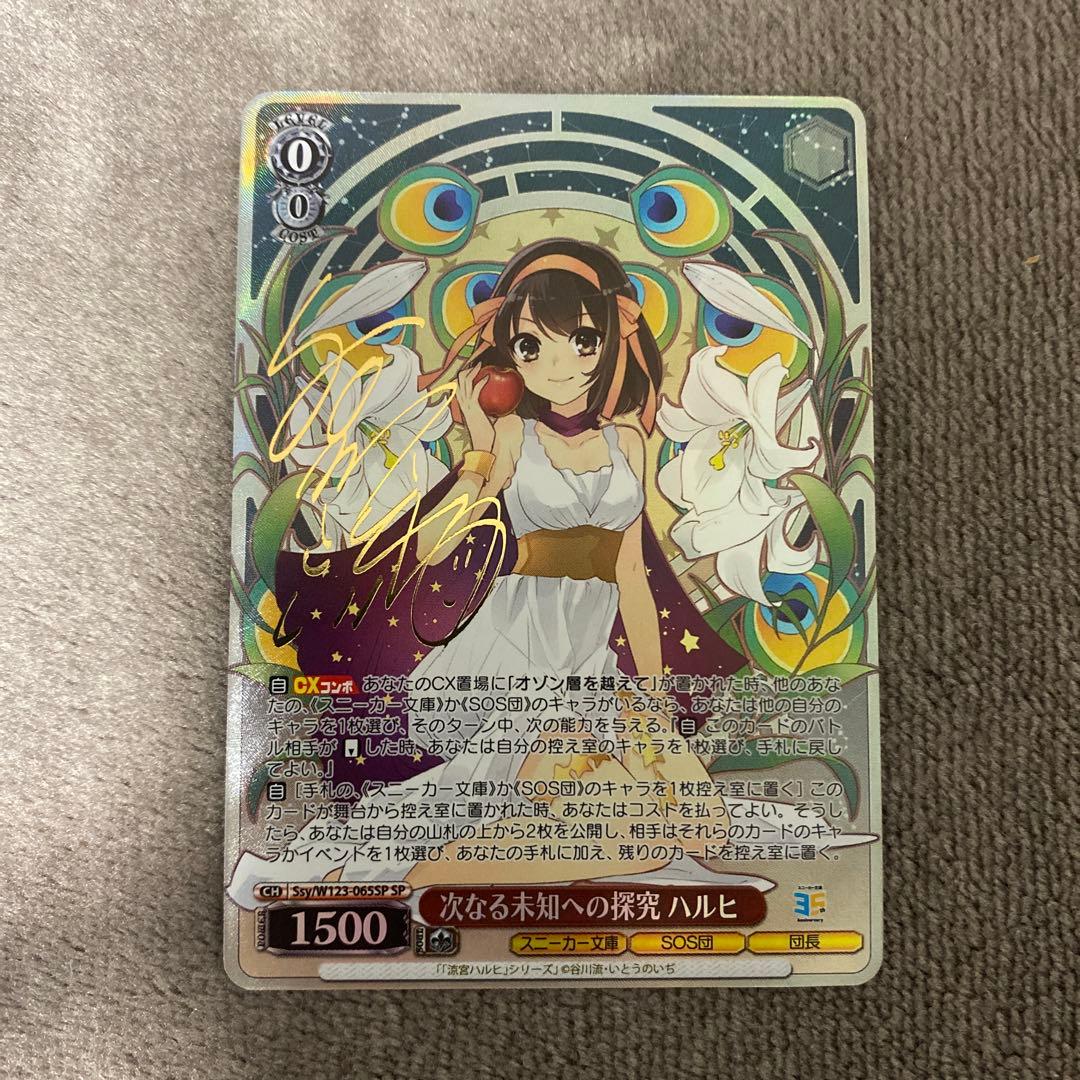 WS 角川スニーカー文庫 次なる未知への探究 ハルヒ SP サイン