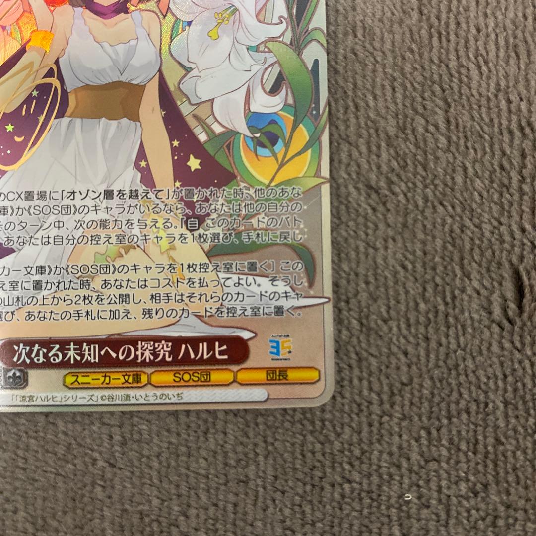 WS 角川スニーカー文庫 次なる未知への探究 ハルヒ SP サイン