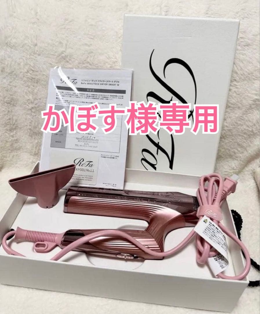 ReFa ビューティックドライヤースマートダブル