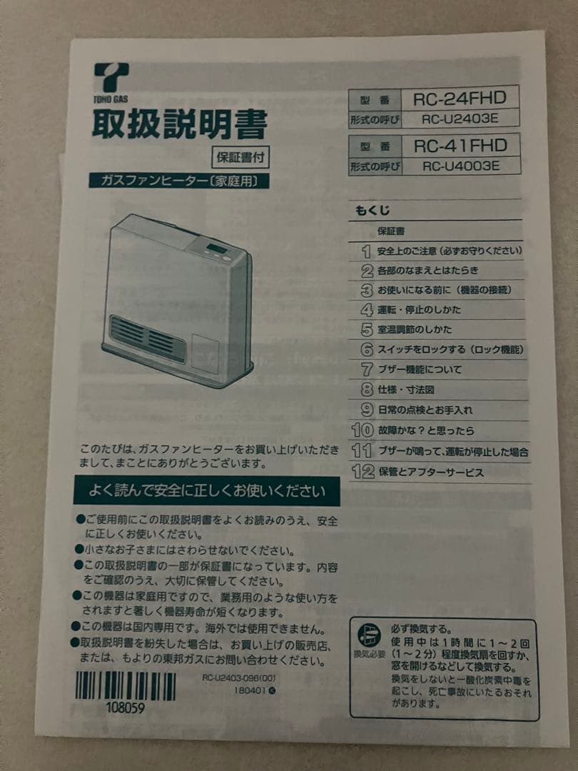 ガスファンヒーター RC-U4003E