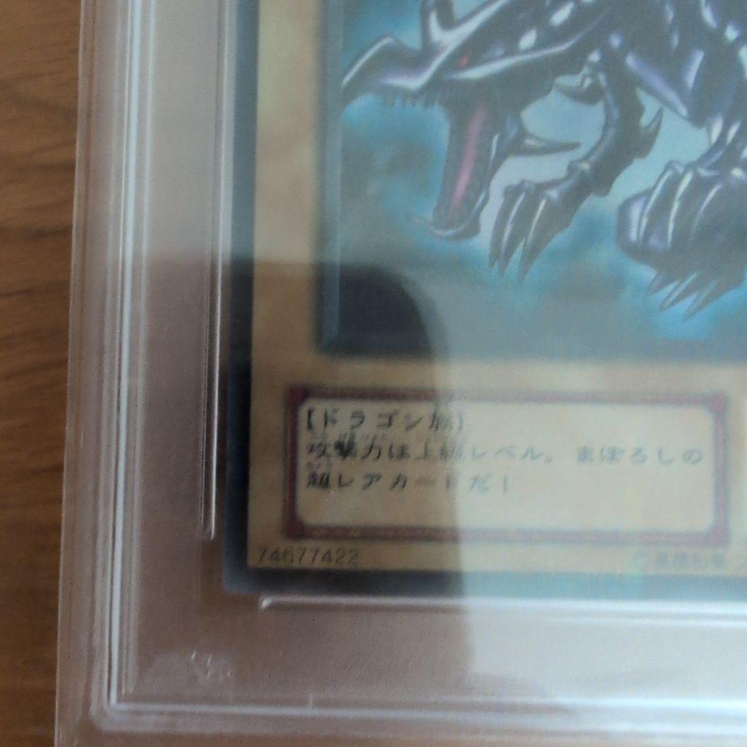 遊戯王　レッドアイズブラックドラゴン　真紅眼の黒竜　パラレル　PSA9