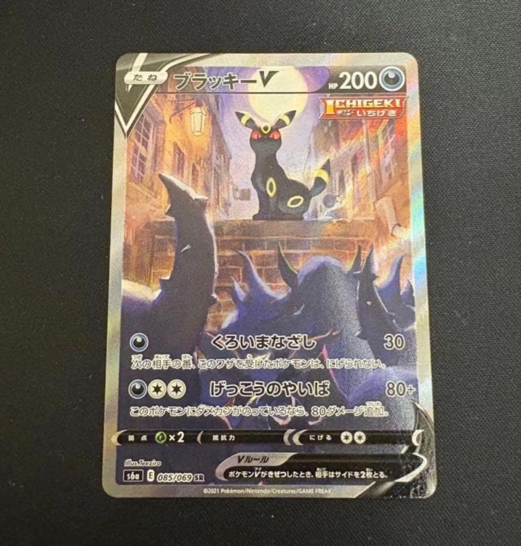 ブラッキーV SA SR S6a イーブイヒーローズ 085/069 ポケモン