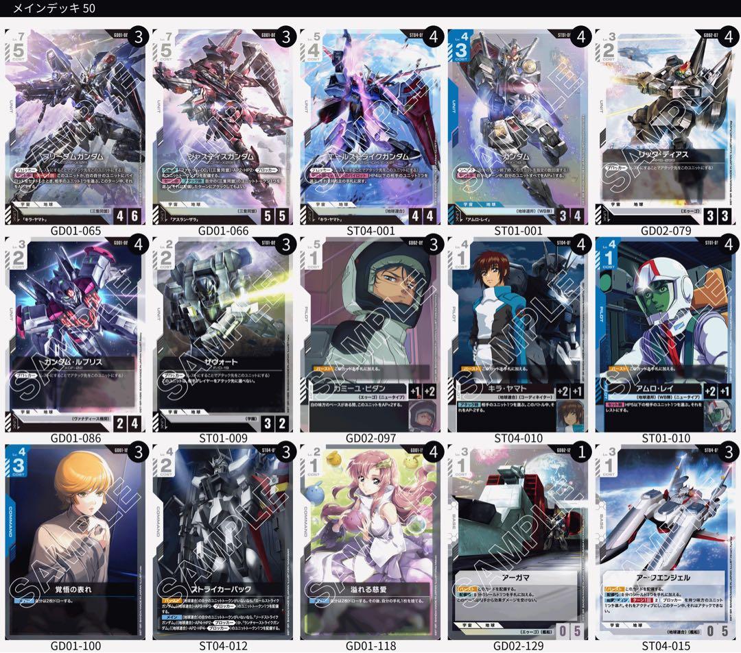 ガンダムカードゲーム　青白デッキ