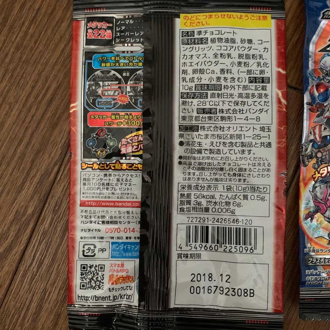 仮面ライダー ライドメタッカー 初弾 2弾 空袋 未開封シール