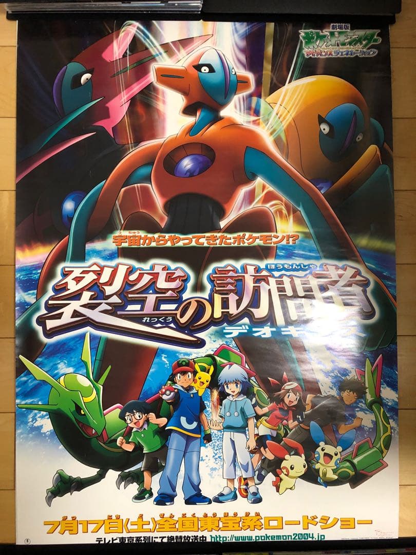 【非売品】ポケットモンスター ポケモン 裂空の訪問者 デオキシス B2 ポスター