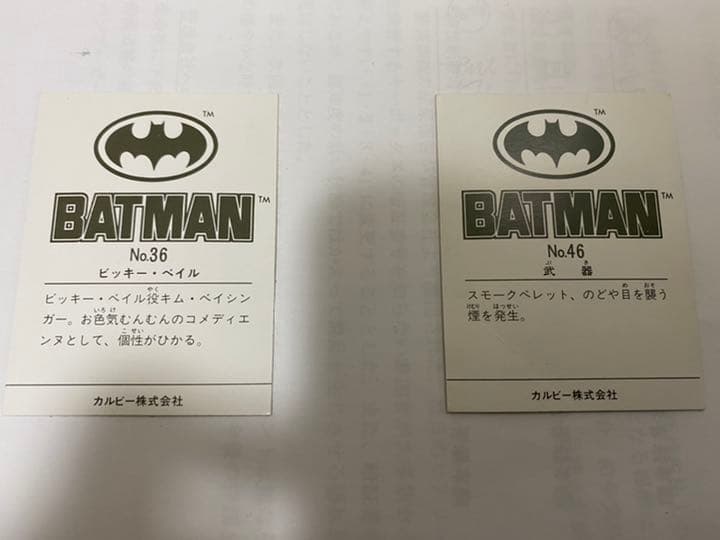 カルビー　バットマンカード　２枚