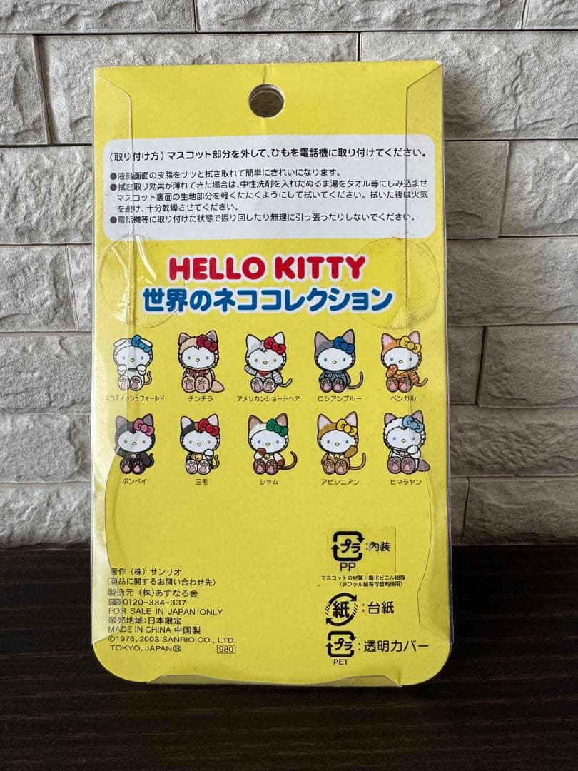 【新品未使用品】ハローキティ　世界のネココレクション スコティッシュフォールド