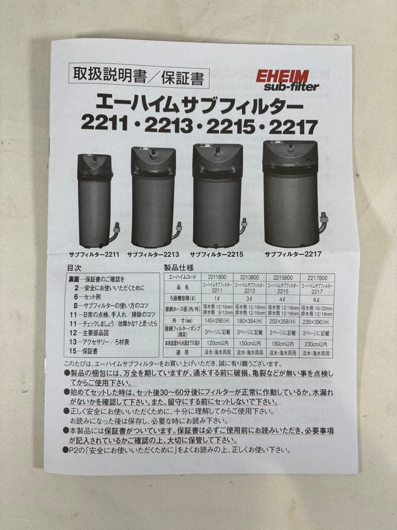 EHEIM エーハイム2213とサブフィルター　セット