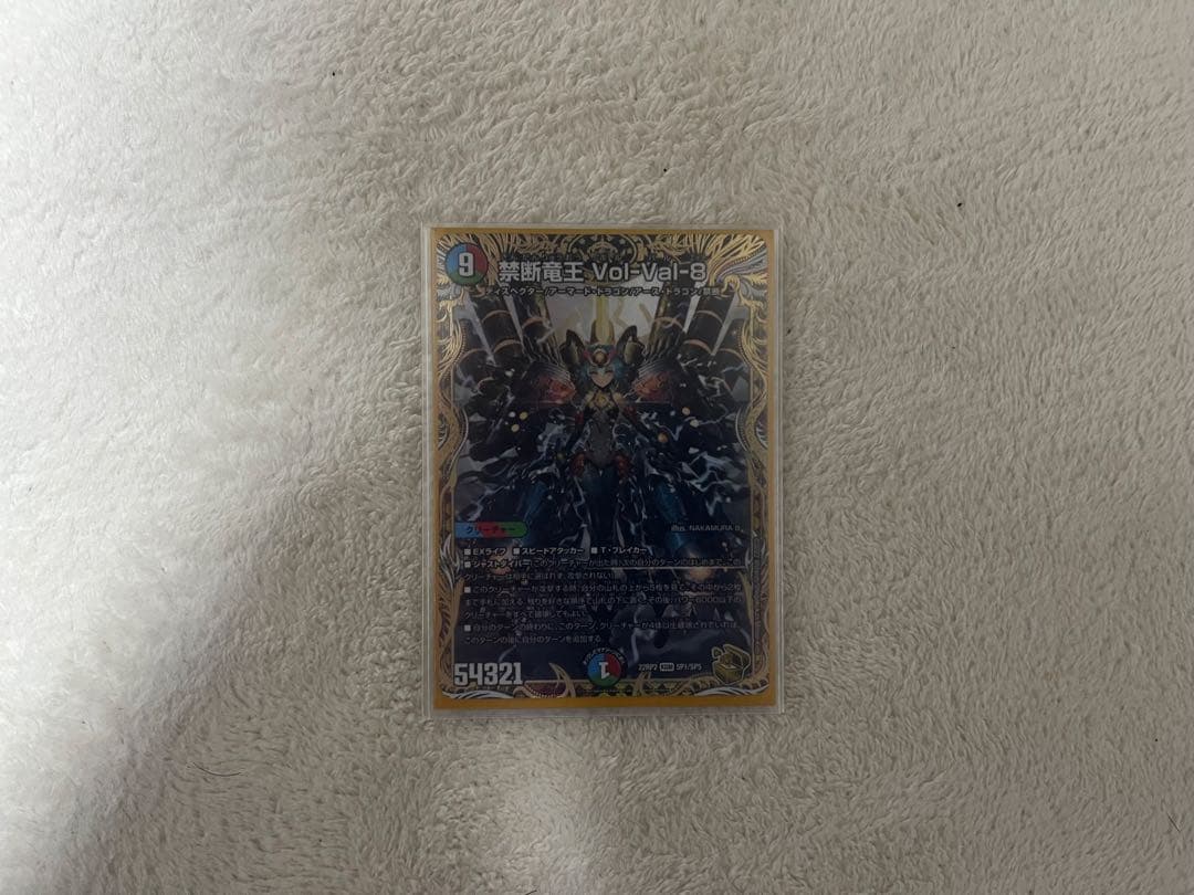 禁断竜王 ボルバル8　金トレジャー