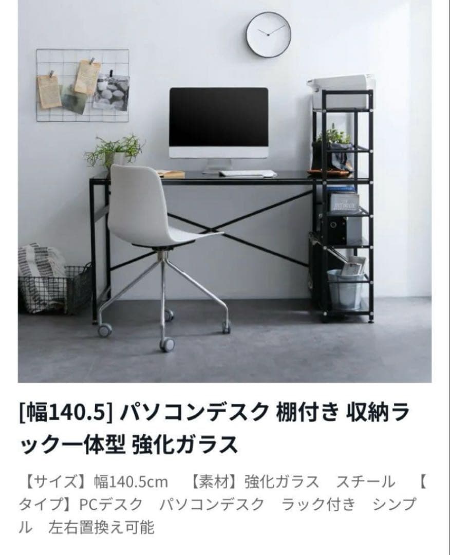 パソコンデスク 棚付き 収納ラック一体型 強化ガラス LOWYA